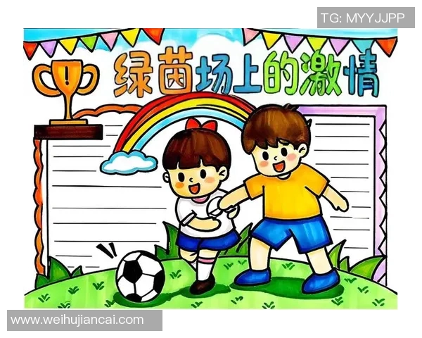 小足球场上的未来之星卡通形象展现激情与梦想的成长故事